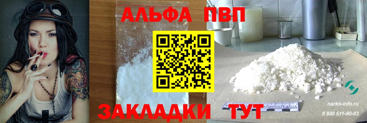 Будённовск  сколько стоит  Альфа ПВП  APVP кристаллы  А ПВП кристаллы  Вход с VPN  Alpha-PVP VHQ 