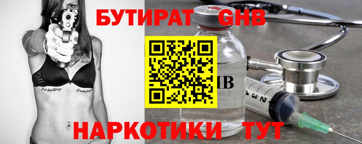 Бутират BDO 33%  Вход с VPN  Будённовск 
