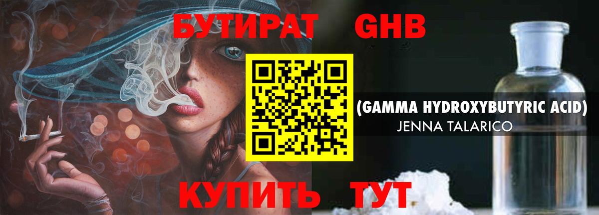 Бутират жидкий экстази Будённовск