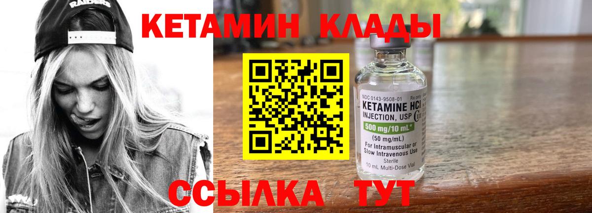 Кетамин VHQ  Вход с VPN  Будённовск 