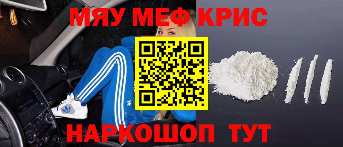 Мефедрон  МЕФ кристаллы  Вход с VPN  Будённовск  МЕФ мяу мяу 