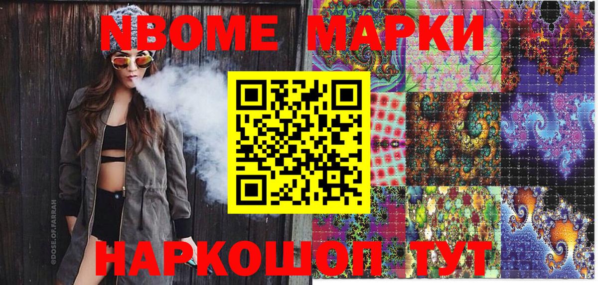 Марки NBOMe 1500мкг Будённовск